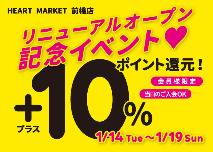 前橋店 リニューアルオープン！