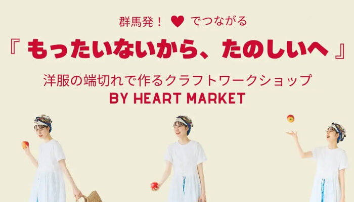 GUNMA CRAFT MARKETに出展します！