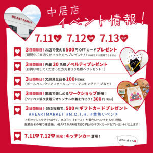 7/11 中居店グランドオープン！