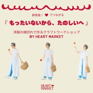 GUNMA CRAFT MARKETに出展します！